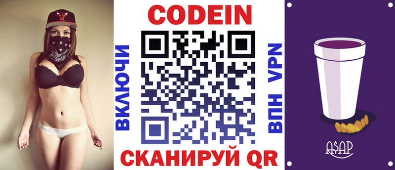 Codein Purple Drank  цена   Ядрин 